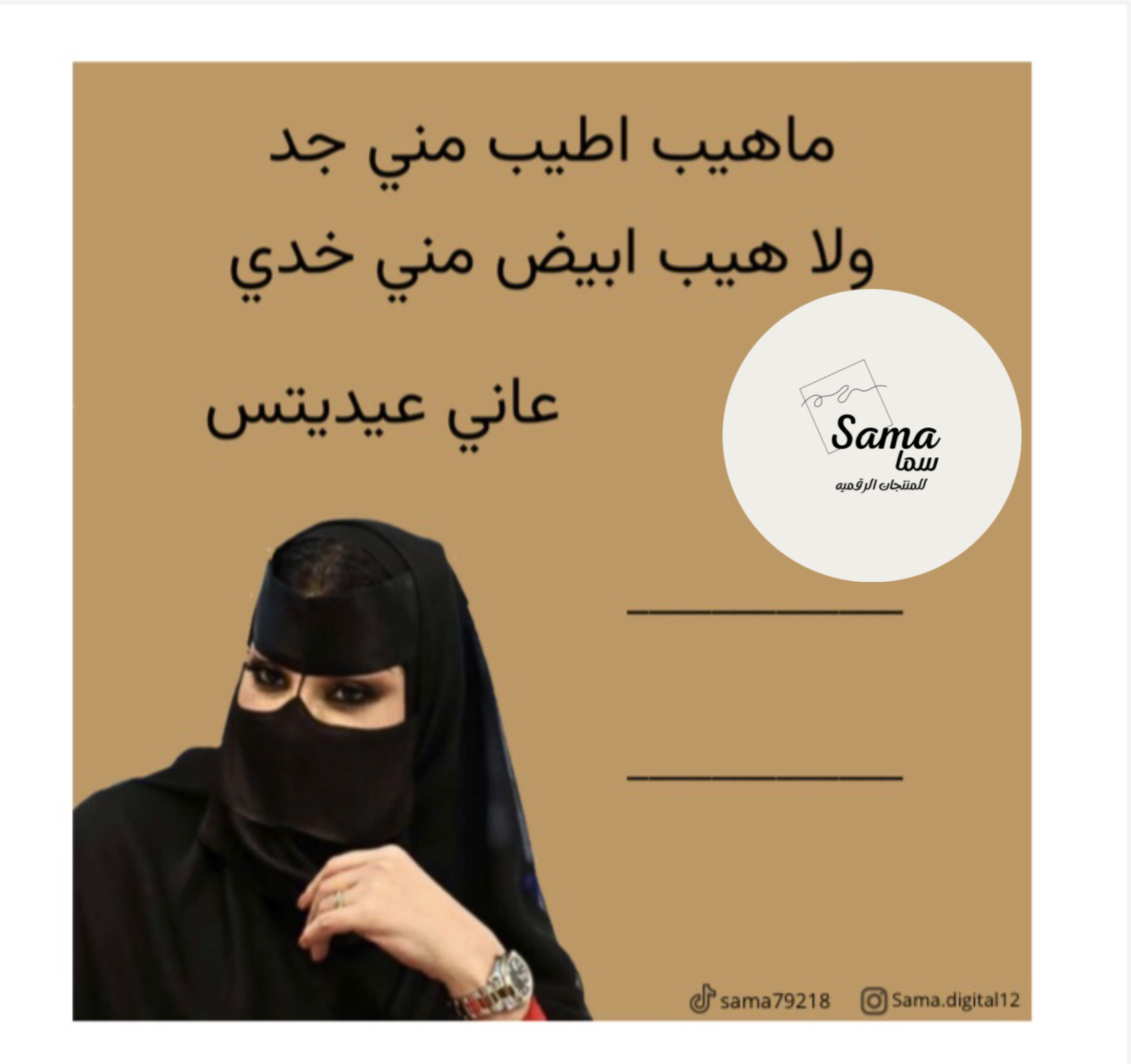 عيديات ام صامل 