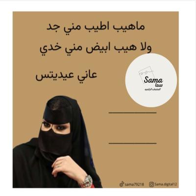 عيديات ام صامل 