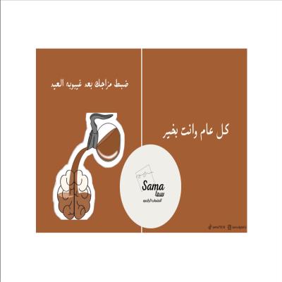 ضبط مزاجك بعد غيبوبة العيد 