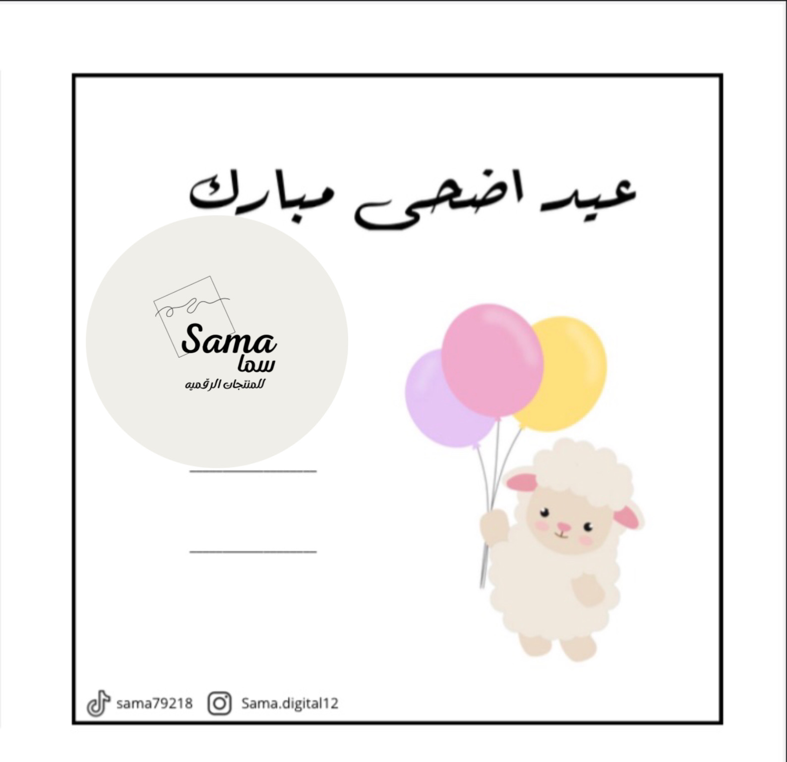 عيد اضحى مبارك 